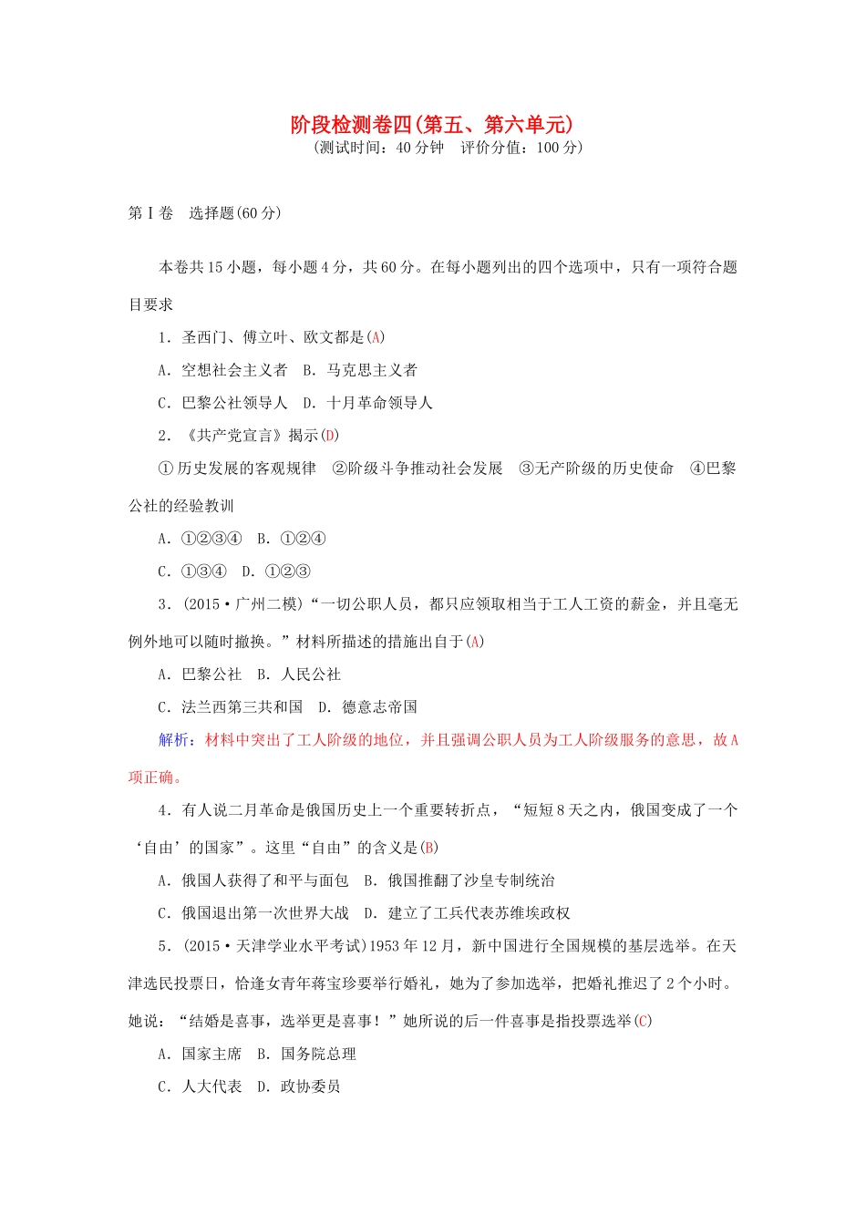高中历史 第五、六单元阶段检测卷 新人教版必修1-新人教版高一必修1历史试题_第1页