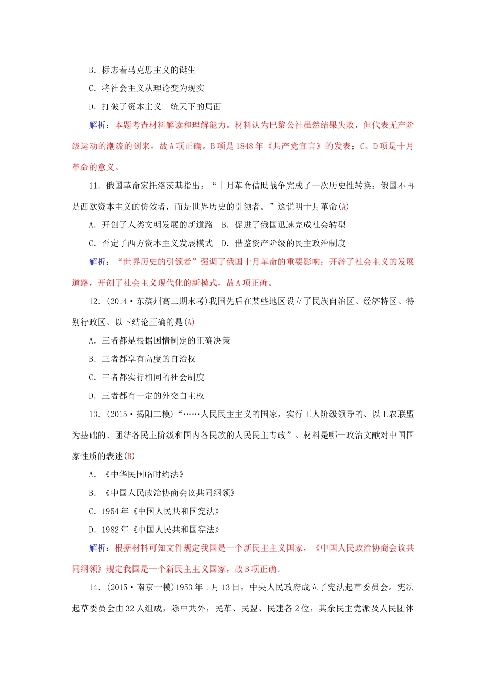 高中历史 第五、六单元阶段检测卷 新人教版必修1-新人教版高一必修1历史试题_第3页