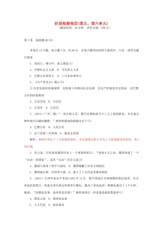 高中历史 第五、六单元阶段检测卷 新人教版必修1-新人教版高一必修1历史试题