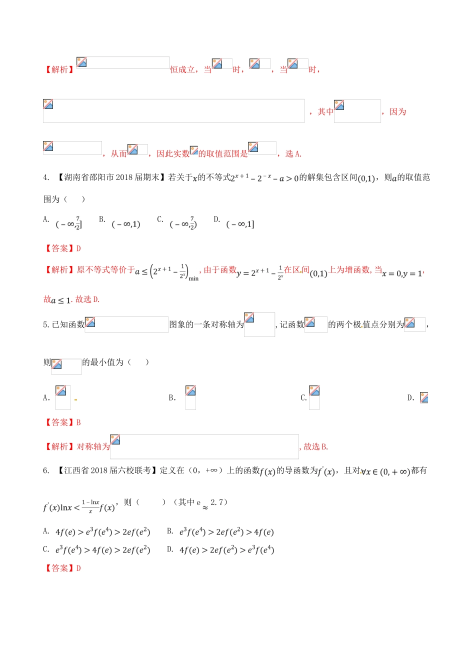 （新课标版）备战高考数学二轮复习 思想3.4 等价转换思想测试卷02-人教版高三全册数学试题_第2页
