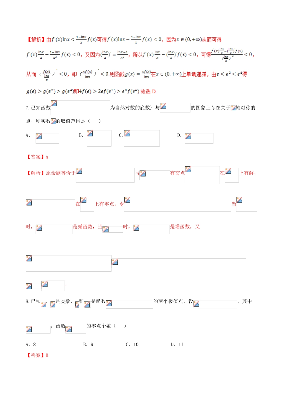 （新课标版）备战高考数学二轮复习 思想3.4 等价转换思想测试卷02-人教版高三全册数学试题_第3页