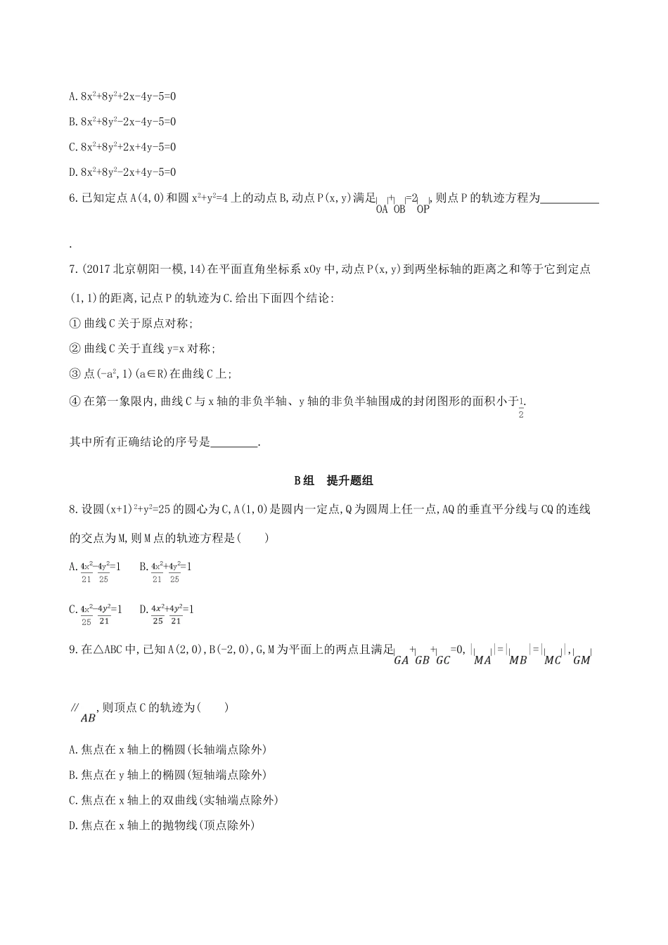 （北京专用）高考数学一轮复习 第九章 平面解析几何 第八节 曲线与方程作业本 理-人教版高三全册数学试题_第2页