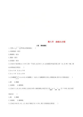 （北京专用）高考数学一轮复习 第九章 平面解析几何 第八节 曲线与方程作业本 理-人教版高三全册数学试题