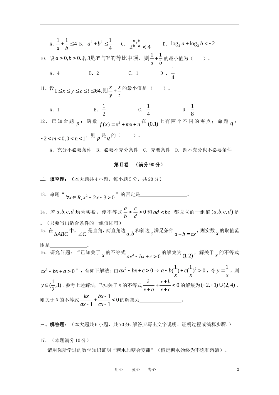 辽宁省沈阳二中11—12学年高二数学上学期10月月考【会员独享】_第2页