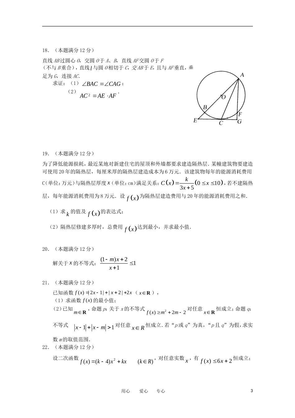 辽宁省沈阳二中11—12学年高二数学上学期10月月考【会员独享】_第3页