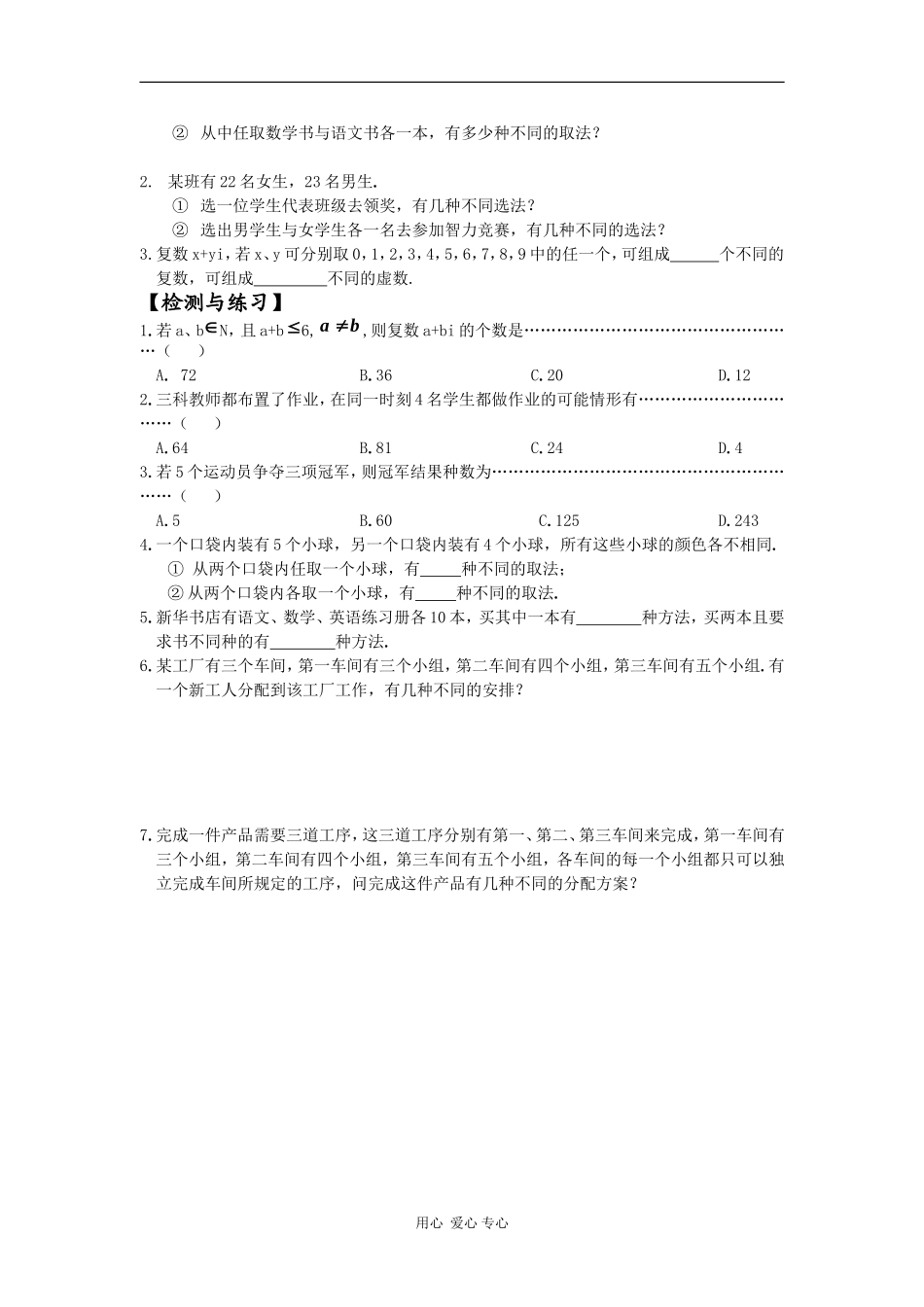 高二数学专练练习：排列组合原理（1）_第2页