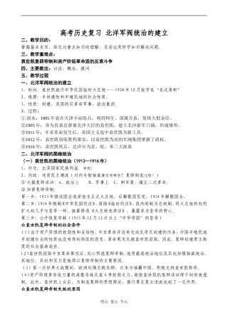 高考历史复习 北洋军阀统治的建立