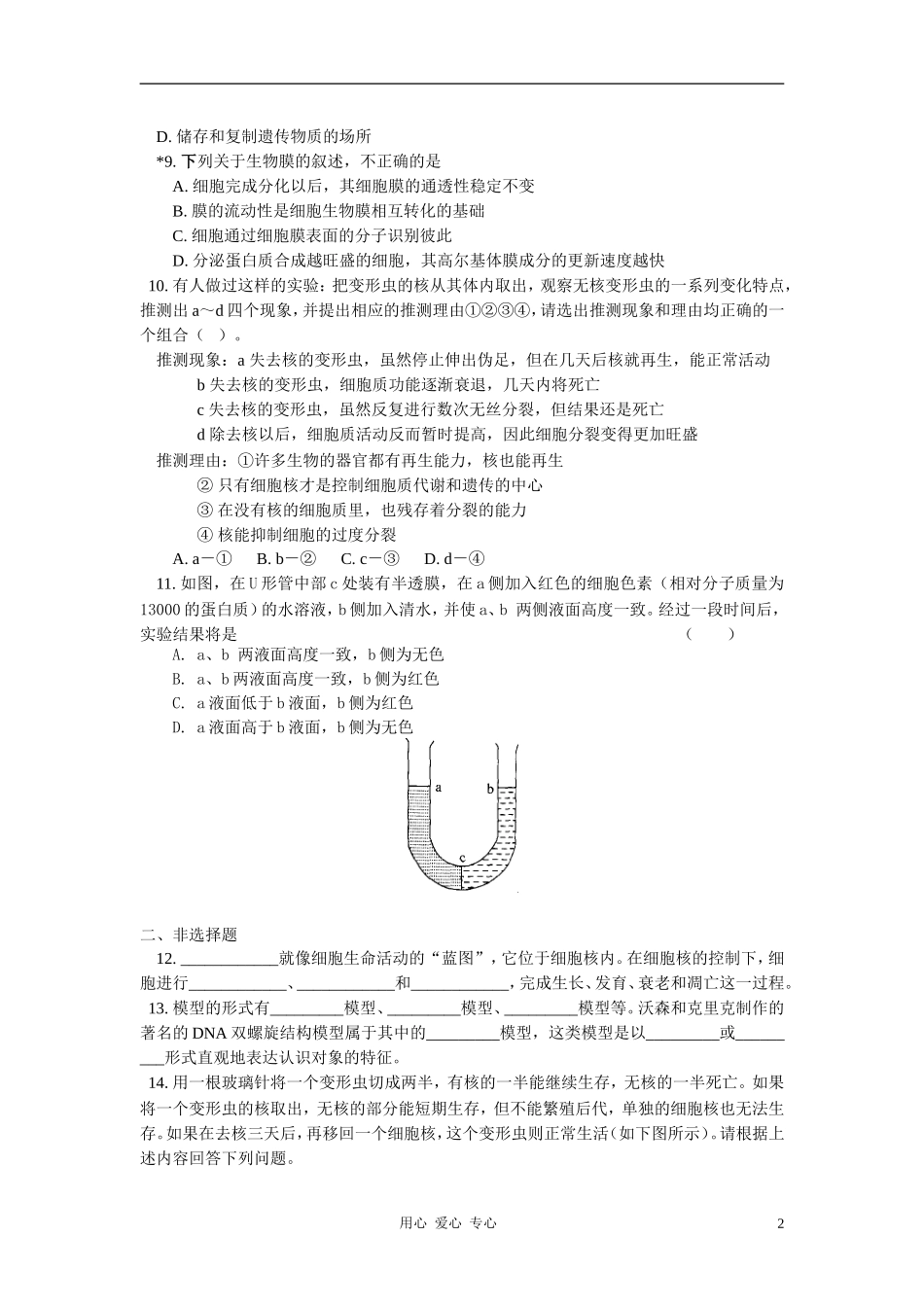 高二数学寒假专题——细胞的结构和功能同步练习 新人教版_第2页