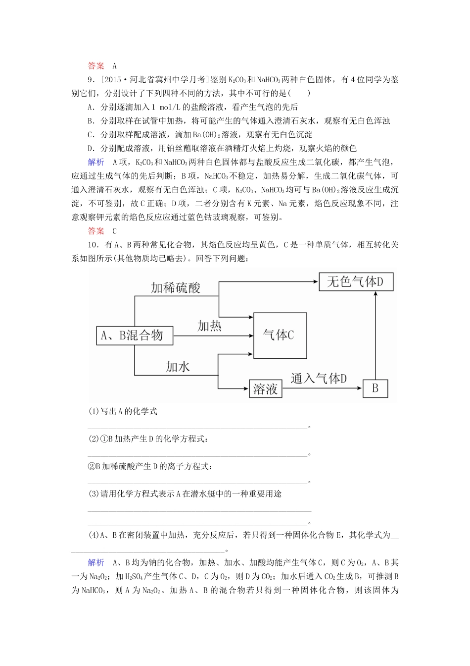 高中化学 3.2.1钠的重要化合物优化训练 新人教版必修1-新人教版高一必修1化学试题_第3页
