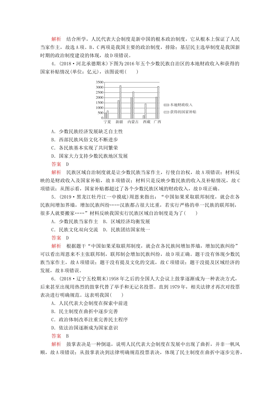 （新课标）高考历史一轮复习 考点训练14 现代中国的政治建设与祖国统一大业（含解析）-人教版高三全册历史试题_第2页