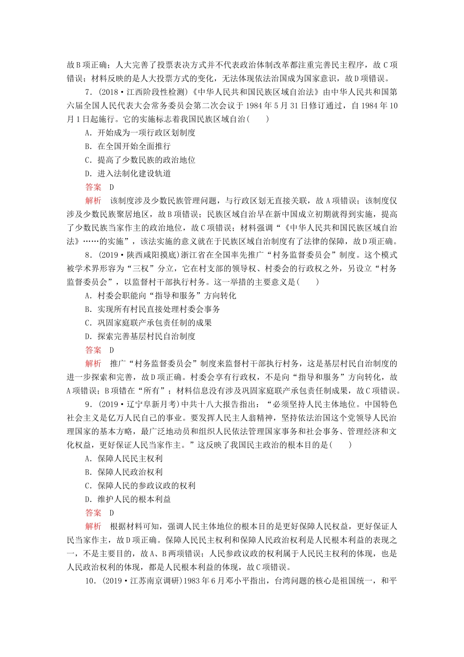 （新课标）高考历史一轮复习 考点训练14 现代中国的政治建设与祖国统一大业（含解析）-人教版高三全册历史试题_第3页