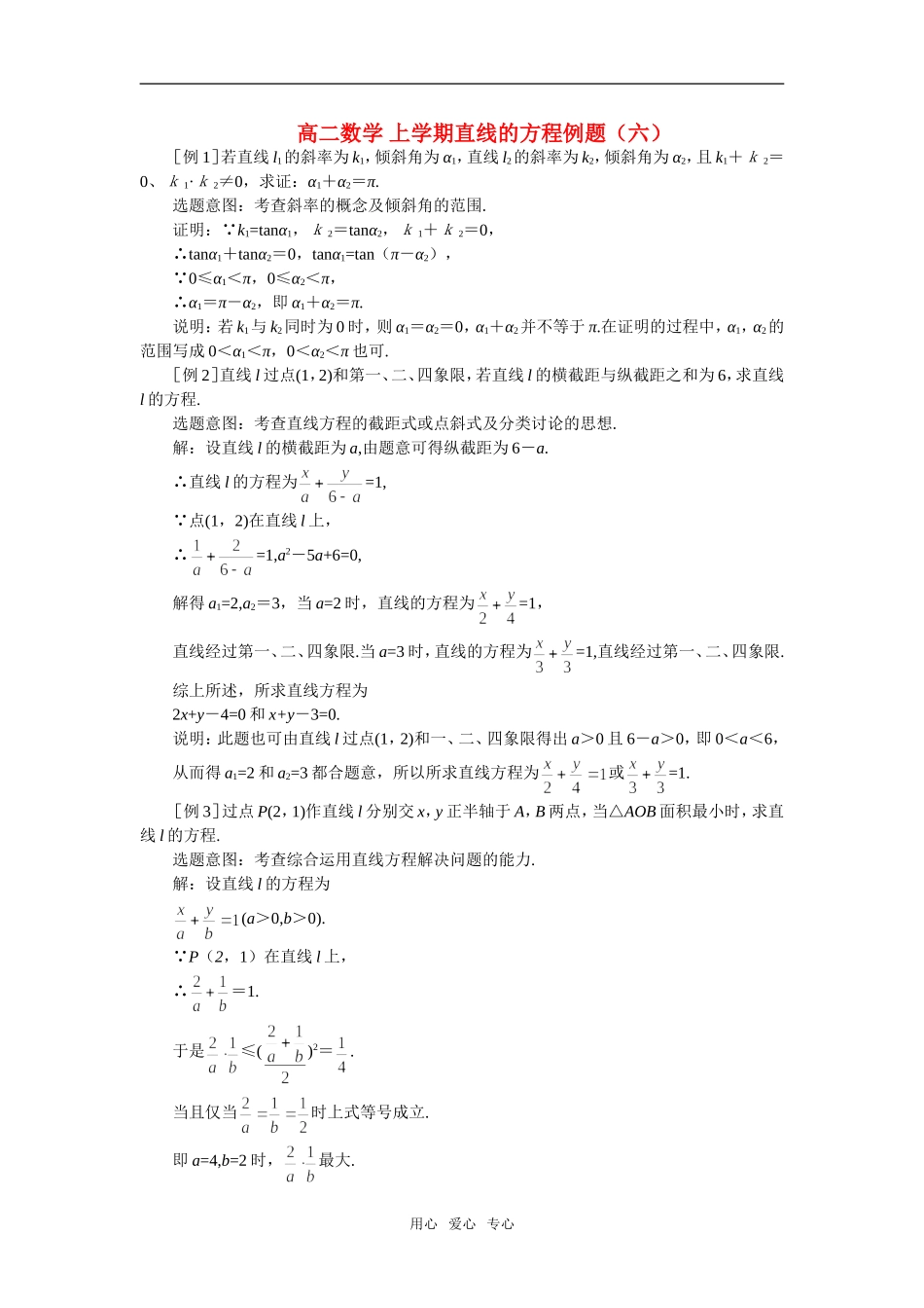 高二数学 上学期直线的方程例题（六）_第1页