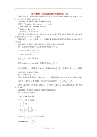高二数学 上学期直线的方程例题（六）