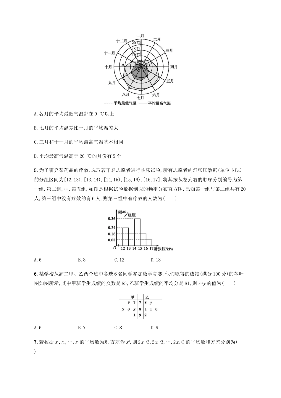 （天津专用）高考数学一轮复习 考点规范练52 用样本估计总体（含解析）新人教A版-新人教A版高三全册数学试题_第2页