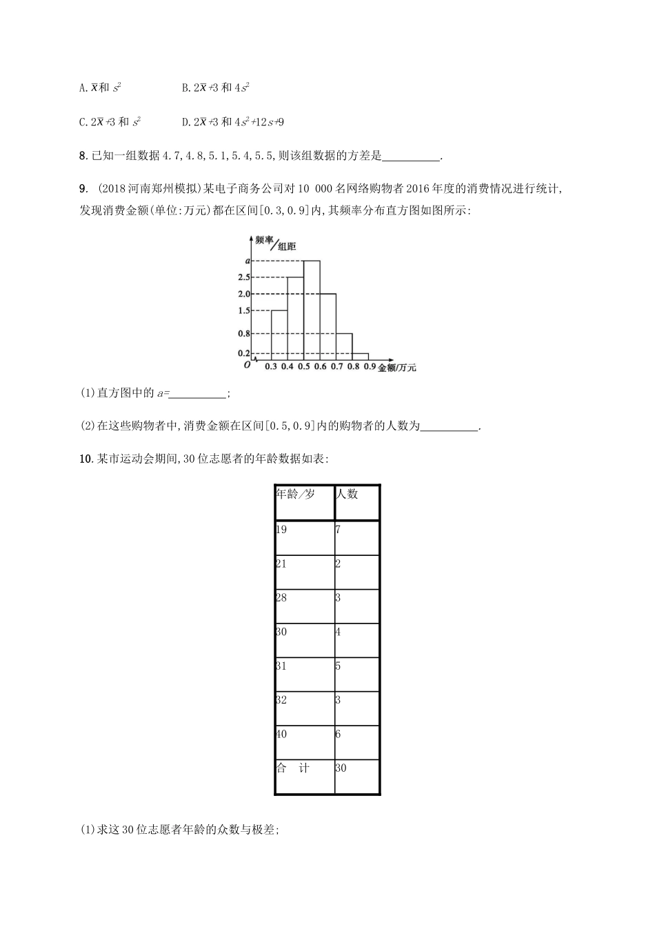 （天津专用）高考数学一轮复习 考点规范练52 用样本估计总体（含解析）新人教A版-新人教A版高三全册数学试题_第3页