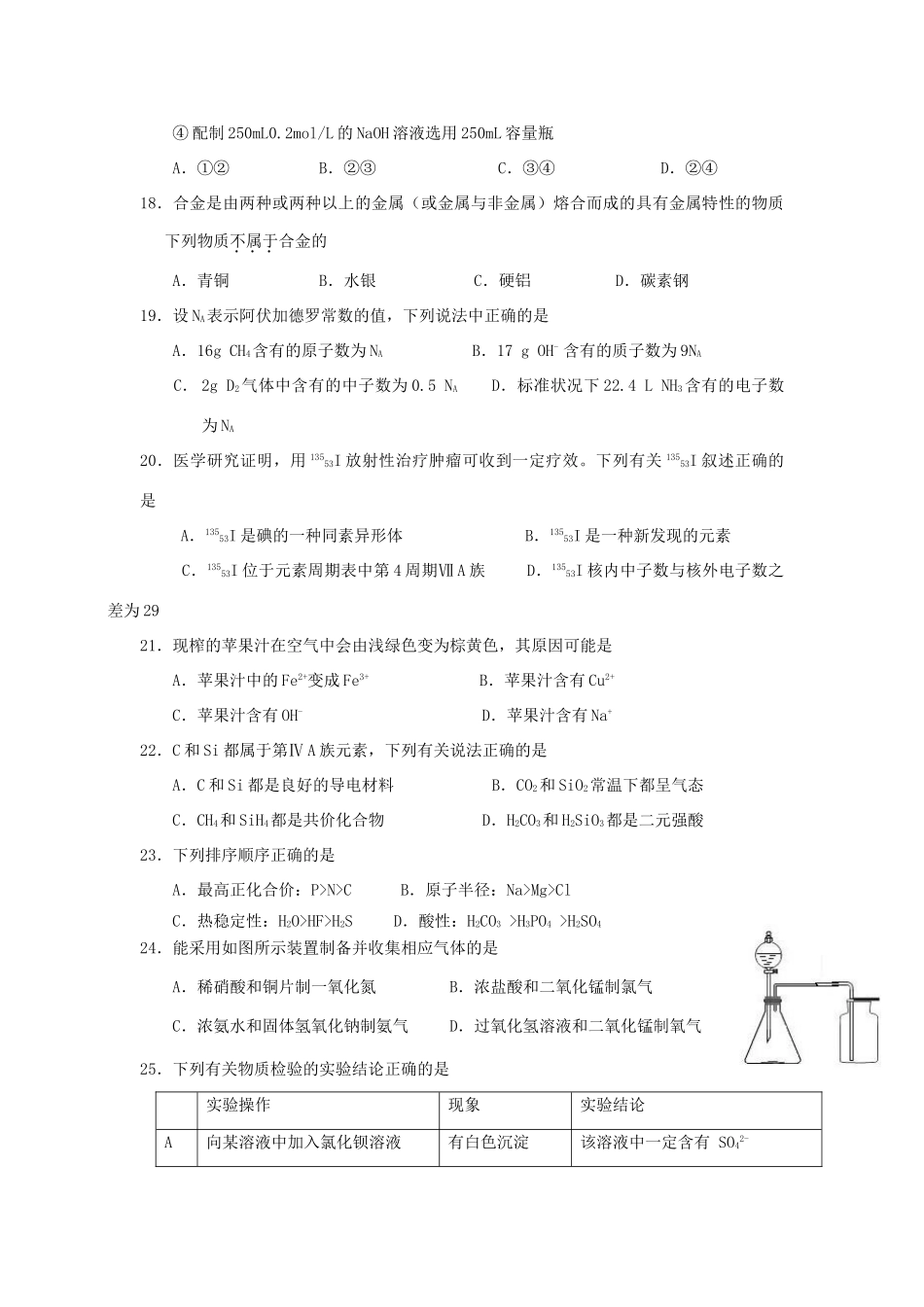 云南省昭通市水富县高一化学下学期第二次阶段检测试题-人教版高一全册化学试题_第3页