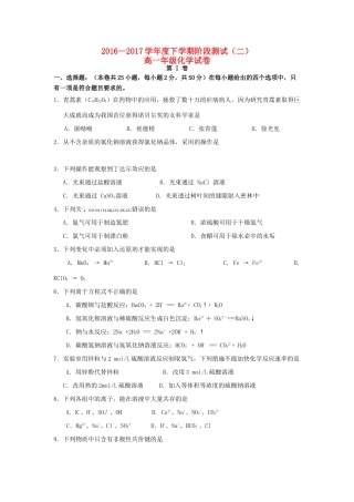 云南省昭通市水富县高一化学下学期第二次阶段检测试题-人教版高一全册化学试题