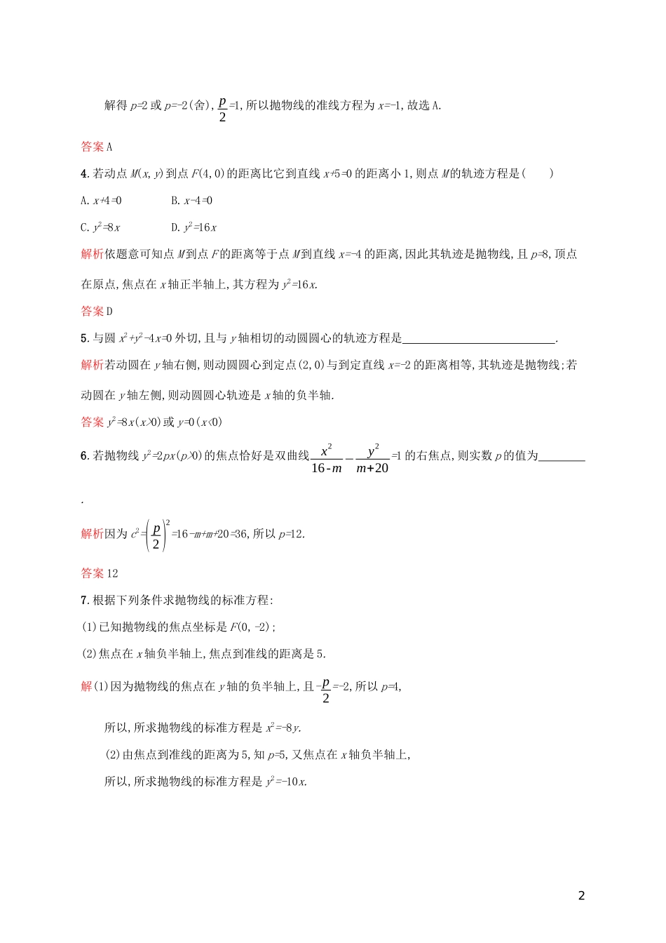 高中数学 第二章 圆锥曲线与方程 2.4.1 抛物线及其标准方程练习（含解析）新人教A版选修2-1-新人教A版高二选修2-1数学试题_第2页