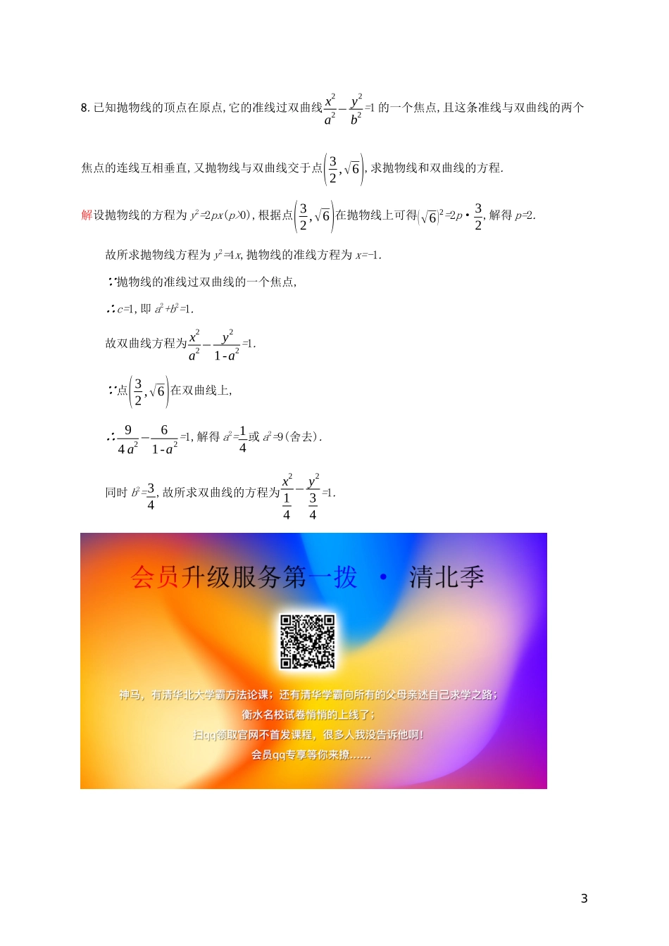 高中数学 第二章 圆锥曲线与方程 2.4.1 抛物线及其标准方程练习（含解析）新人教A版选修2-1-新人教A版高二选修2-1数学试题_第3页