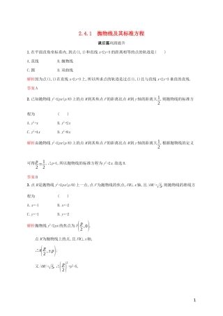 高中数学 第二章 圆锥曲线与方程 2.4.1 抛物线及其标准方程练习（含解析）新人教A版选修2-1-新人教A版高二选修2-1数学试题
