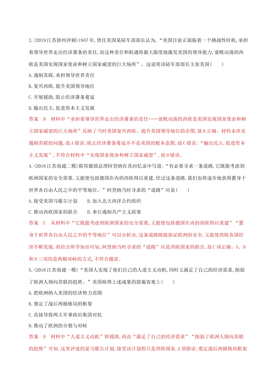 （江苏专用）高考历史大一轮复习 第五单元 单元闯关检测（含解析）-人教版高三全册历史试题_第2页
