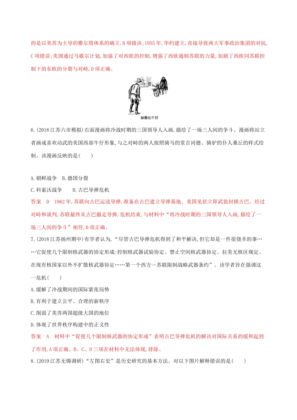 （江苏专用）高考历史大一轮复习 第五单元 单元闯关检测（含解析）-人教版高三全册历史试题_第3页