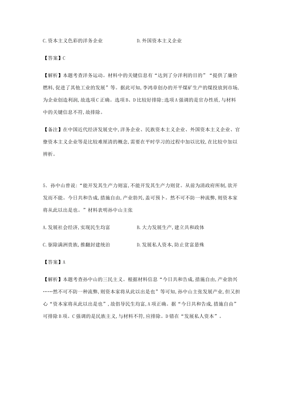 （新课标卷1）高考历史最后一卷试题（含解析）-人教版高三全册历史试题_第3页