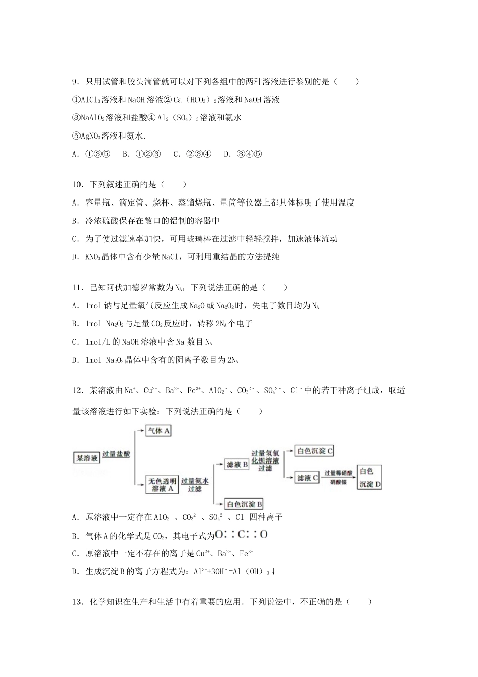 广东省中山市启迪教育高三化学上学期第五次段考试卷（含解析）-人教版高三全册化学试题_第3页