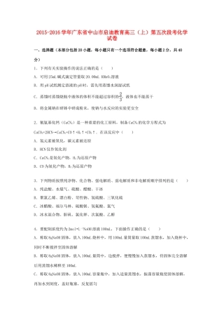 广东省中山市启迪教育高三化学上学期第五次段考试卷（含解析）-人教版高三全册化学试题