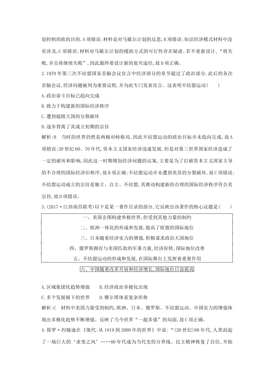 （通史版）高考历史一轮复习 阶段提升练（十五）-人教版高三全册历史试题_第2页