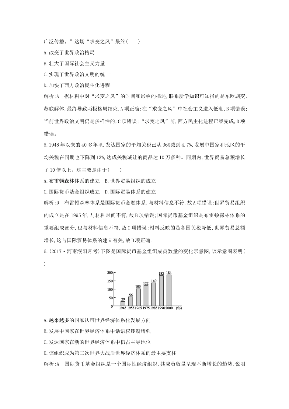 （通史版）高考历史一轮复习 阶段提升练（十五）-人教版高三全册历史试题_第3页