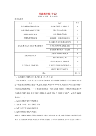 （通史版）高考历史一轮复习 阶段提升练（十五）-人教版高三全册历史试题