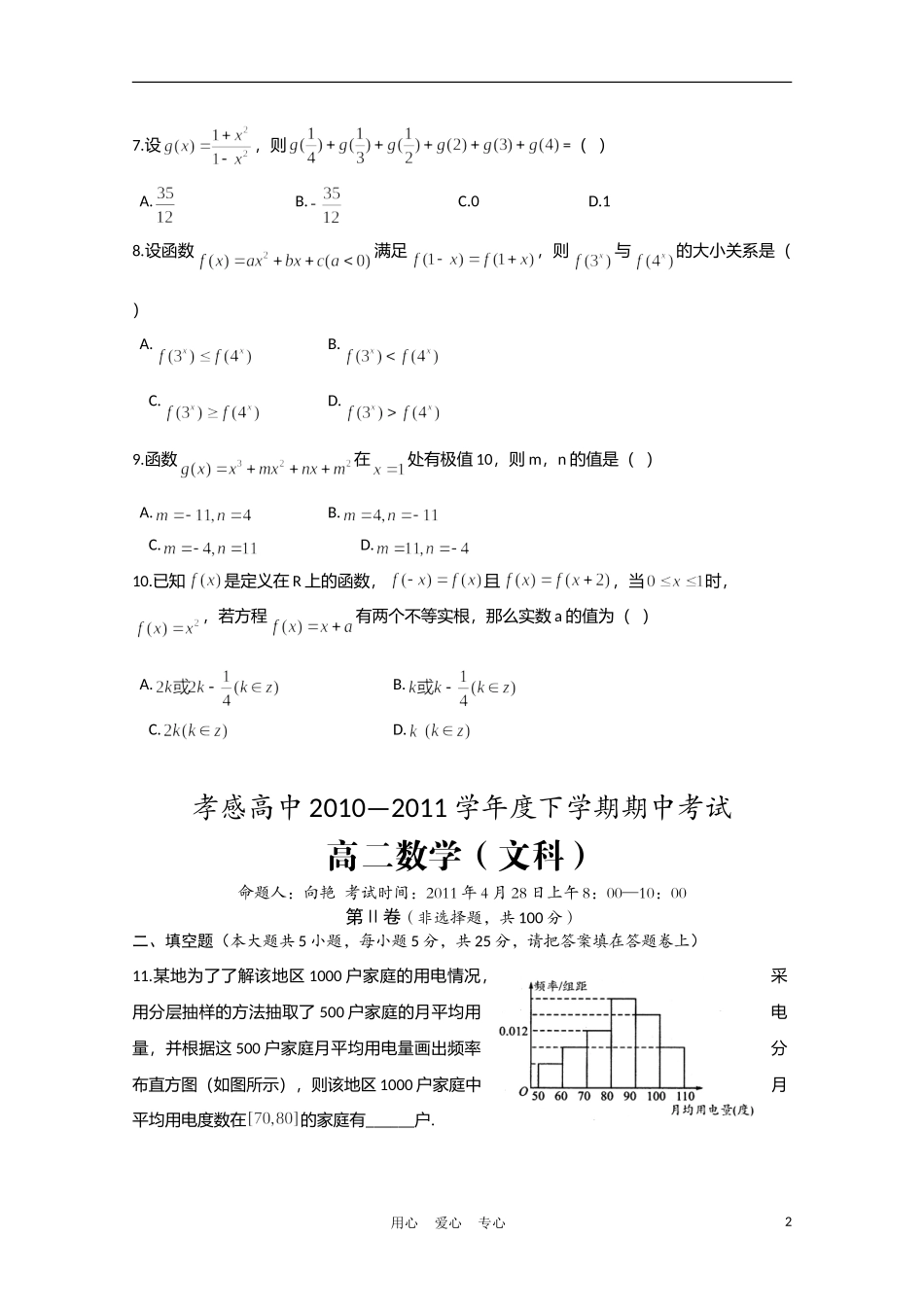 湖北省孝感高中10-11学年高二数学下学期期中考试 文【会员独享】_第2页