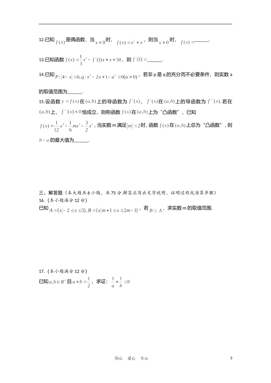 湖北省孝感高中10-11学年高二数学下学期期中考试 文【会员独享】_第3页