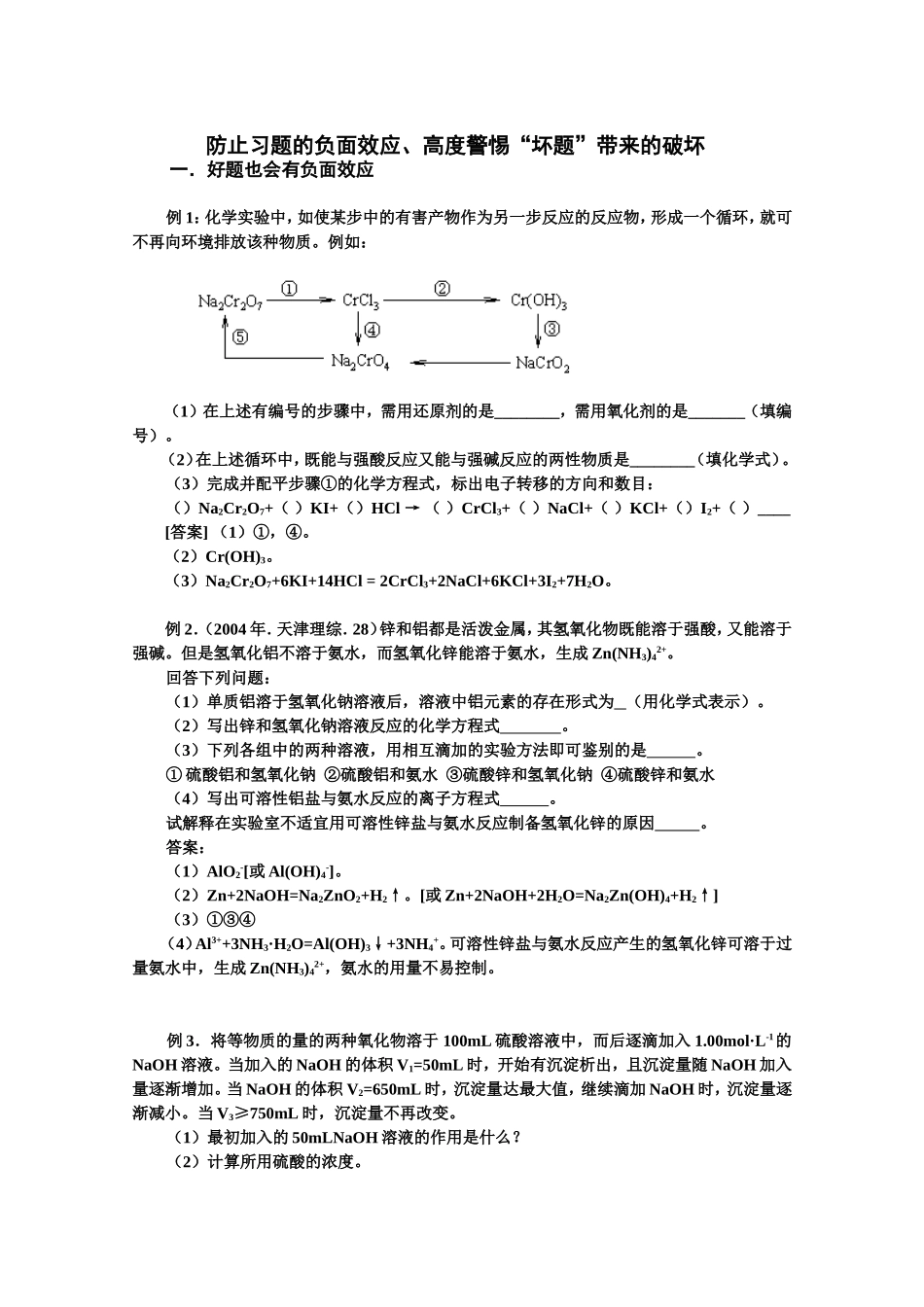 防止练习题的带来的负面效应_第1页