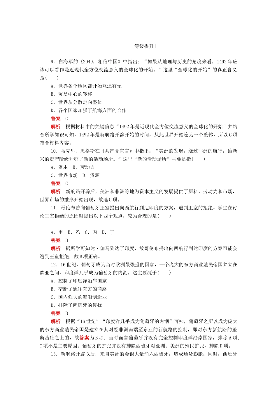 高中历史 第二单元 资本主义世界市场的形成和发展 第5课 开辟新航路练习（含解析）新人教版必修2-新人教版高一必修2历史试题_第3页