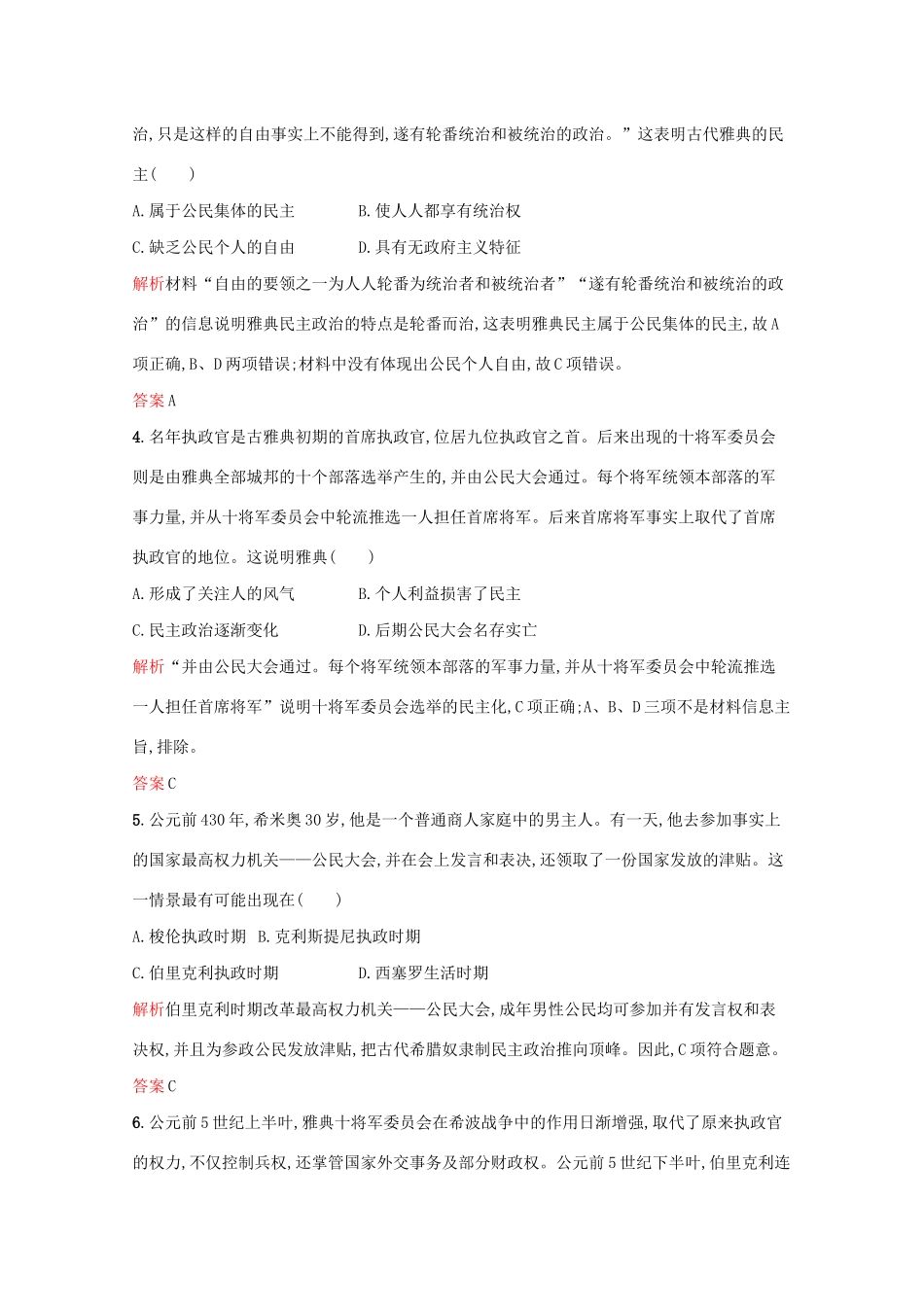高中历史 专题六 古代希腊、罗马的政治文明单元测评（含解析）人民版必修1-人民版高一必修1历史试题_第2页