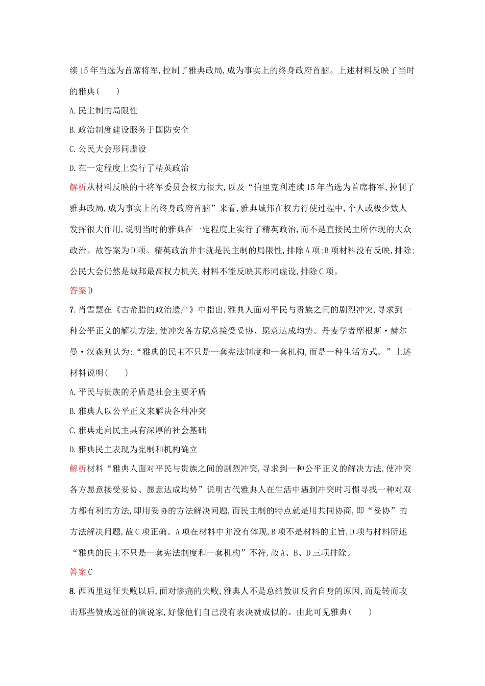 高中历史 专题六 古代希腊、罗马的政治文明单元测评（含解析）人民版必修1-人民版高一必修1历史试题_第3页