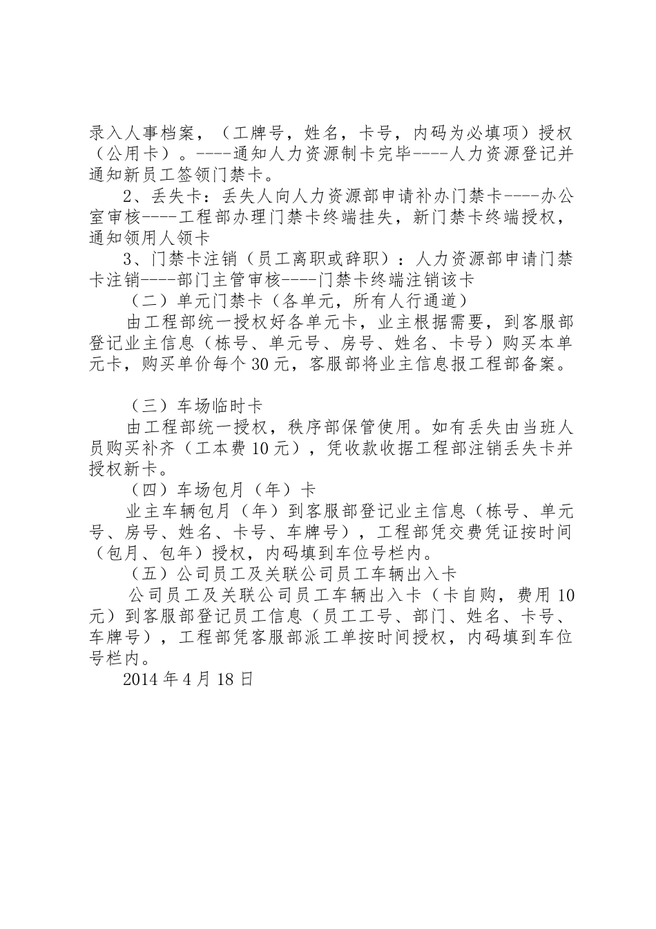 门禁卡管理制度5篇范文_第2页