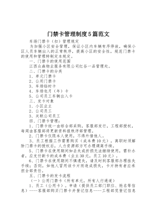 门禁卡管理制度5篇范文