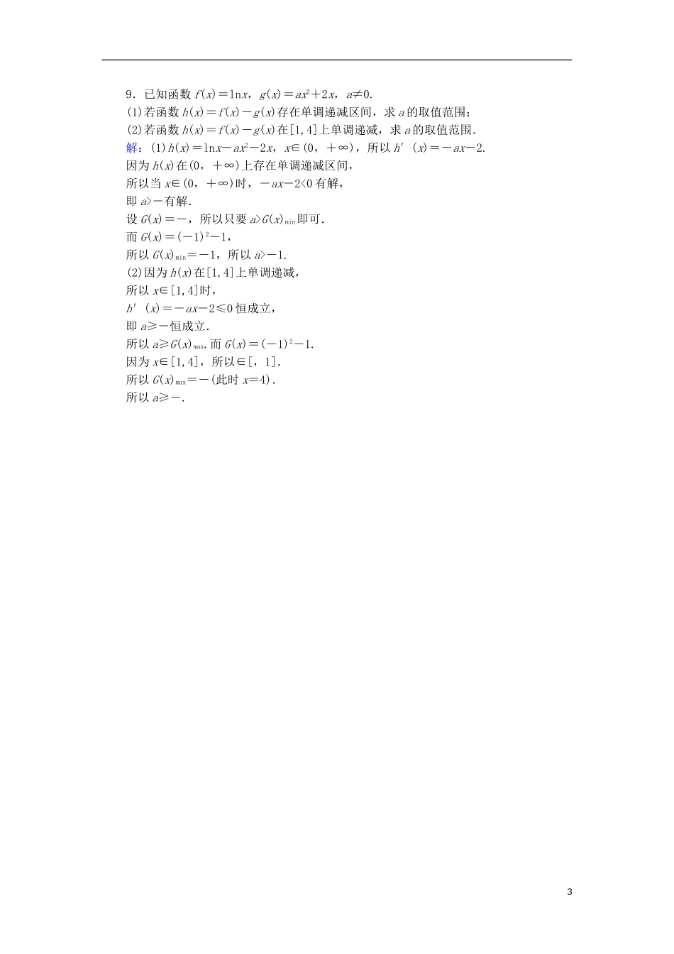 高中数学 第四章 导数应用 4.1 函数的单调性与极值 4.1.2 导数与函数的单调性（2）课时作业 北师大版选修1-1-北师大版高二选修1-1数学试题_第3页