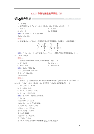 高中数学 第四章 导数应用 4.1 函数的单调性与极值 4.1.2 导数与函数的单调性（2）课时作业 北师大版选修1-1-北师大版高二选修1-1数学试题