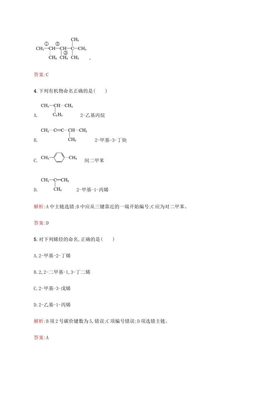 高中化学 1.3.2烯烃、炔烃及苯的同系物的命名练习 新人教版选修5-新人教版高二选修5化学试题_第2页