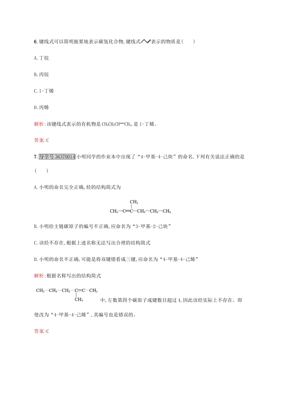 高中化学 1.3.2烯烃、炔烃及苯的同系物的命名练习 新人教版选修5-新人教版高二选修5化学试题_第3页