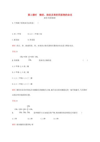 高中化学 1.3.2烯烃、炔烃及苯的同系物的命名练习 新人教版选修5-新人教版高二选修5化学试题