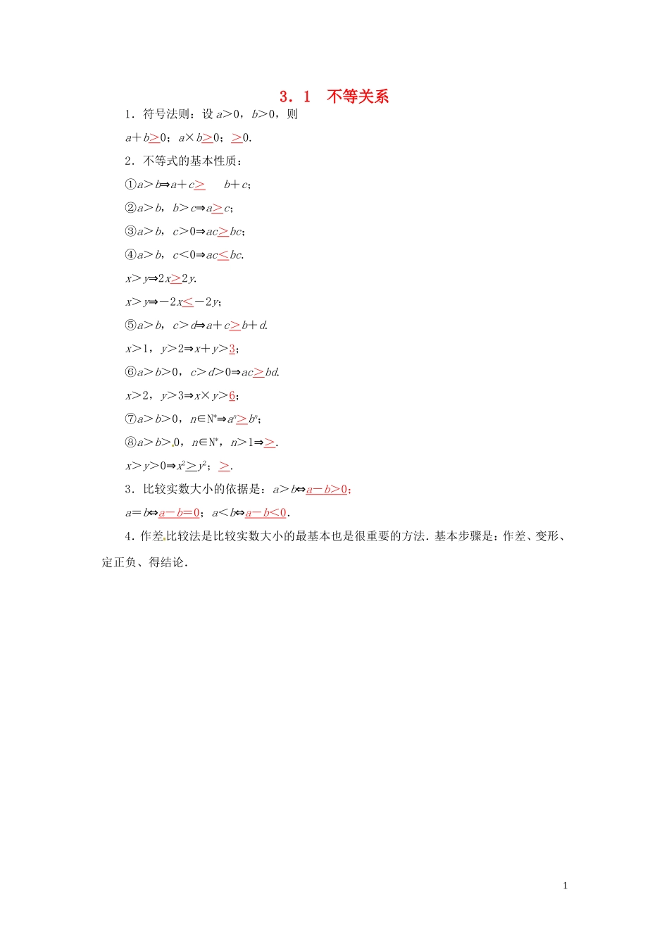高中数学 3.1不等式练习 苏教版必修5-苏教版高二必修5数学试题_第1页