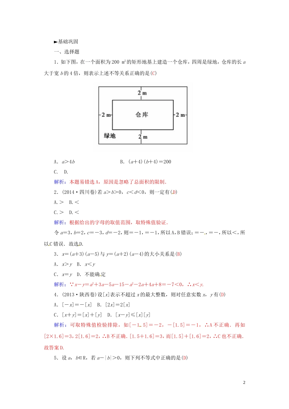 高中数学 3.1不等式练习 苏教版必修5-苏教版高二必修5数学试题_第2页