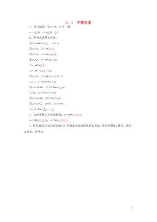 高中数学 3.1不等式练习 苏教版必修5-苏教版高二必修5数学试题