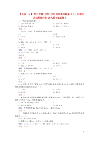高中数学 3.1.1不等关系双基限时练 新人教A版必修5-新人教A版高二必修5数学试题
