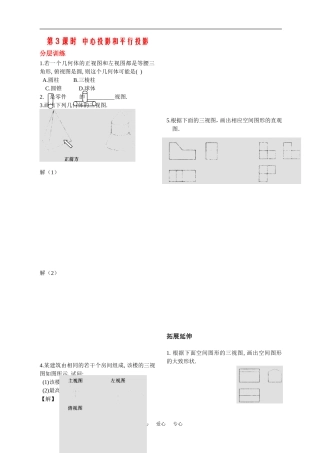 高二数学立体几何第3课时作业苏教版